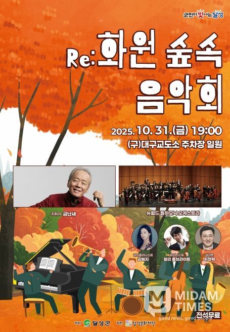 (구)대구교도소에서 ‘Re:화원 숲속 음악회’ 열린다