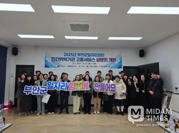 부안군, 고용서비스 지원사업 설명회