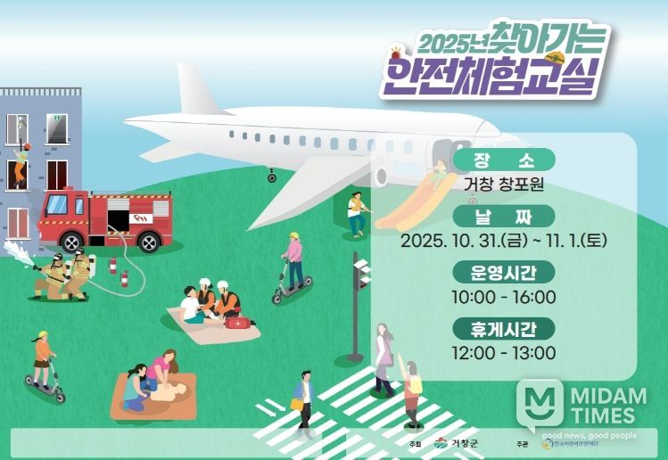 2025년 찾아가는 안전체험교실 홍보물