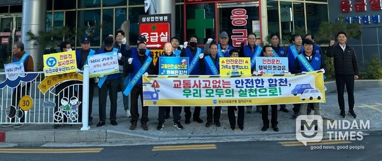 한국자유총연맹 합천군지회 교통안전 캠페인 실시