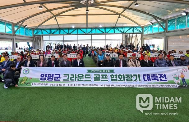 따뜻한 어울림의 장, 제1회 양평군 그라운드골프 협회장기 대축전 성료