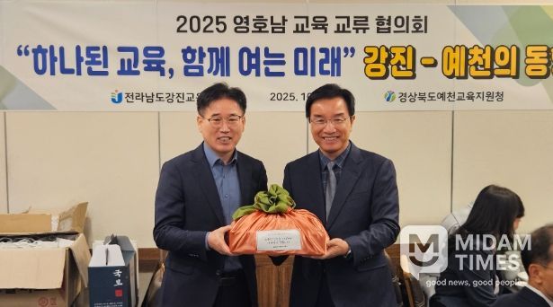 2025학년도 하반기 영호남 교육 교류 협의회