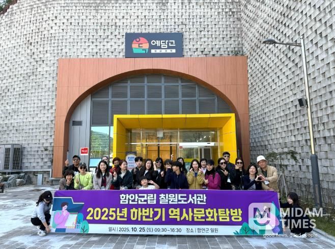 함안군립 칠원도서관, 2025년 하반기 역사문화 탐방 성황리에 마쳐