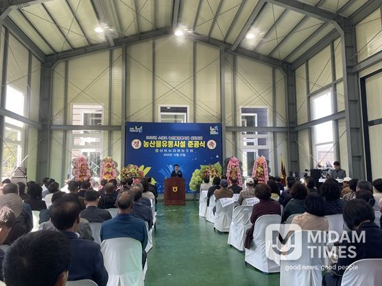 김해 상동농협 선별장 준공식