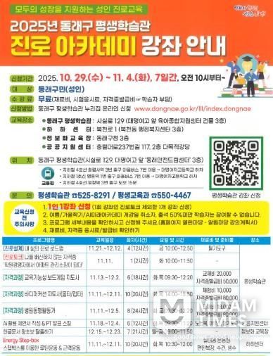 부산 동래구, 2025년 성인 진로 아카데미 개강