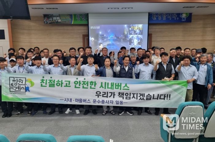 창원특례시, 시민중심의 시내버스 운수종사자 교육 실시