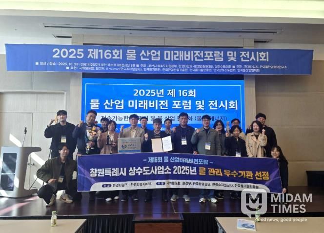 창원특례시 상수도사업소, 2025년 물 관리 우수기관 선정
