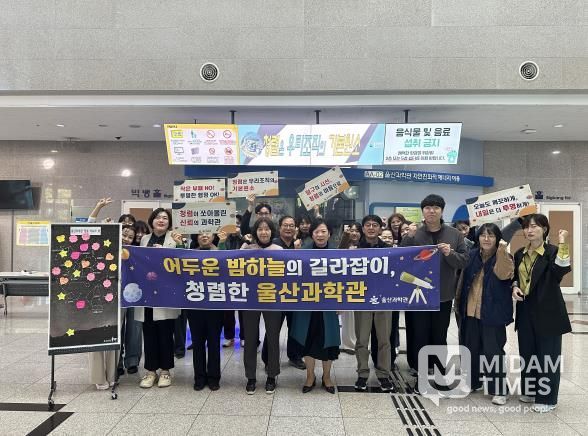 울산과학관, 전 직원 대상 청렴 다짐