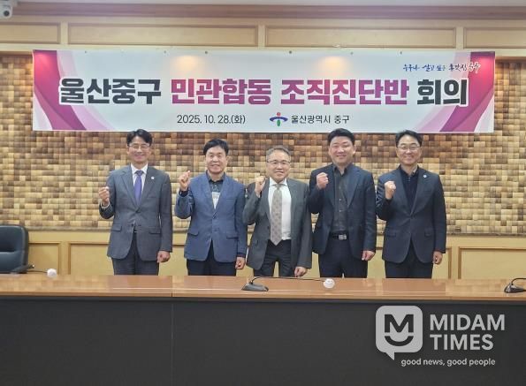 중구, 민관합동 조직진단반 회의 개최