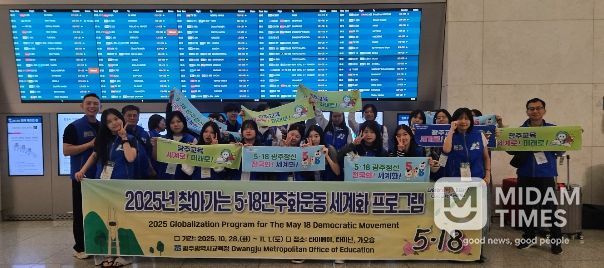 ‘찾아가는 5·18민주화운동 세계화 프로그램’