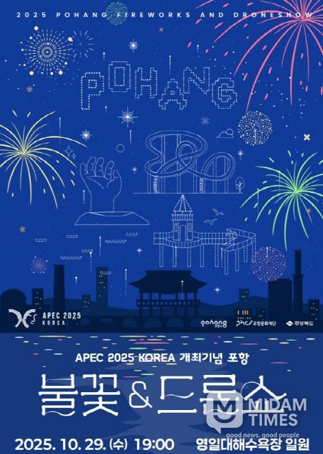 불꽃&드론쇼 포스터