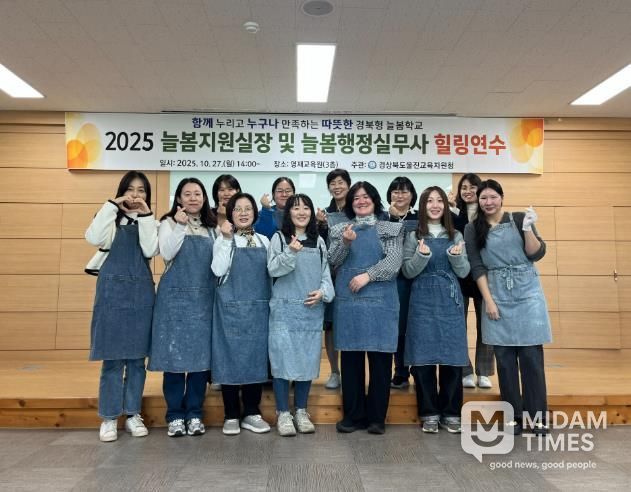 울진교육지원청, 2025학년도 2학기 늘봄전담인력 역량 강화 연수 실시