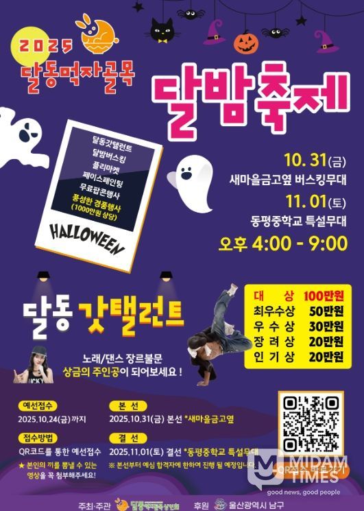 2025 달동먹자골목 달밤축제