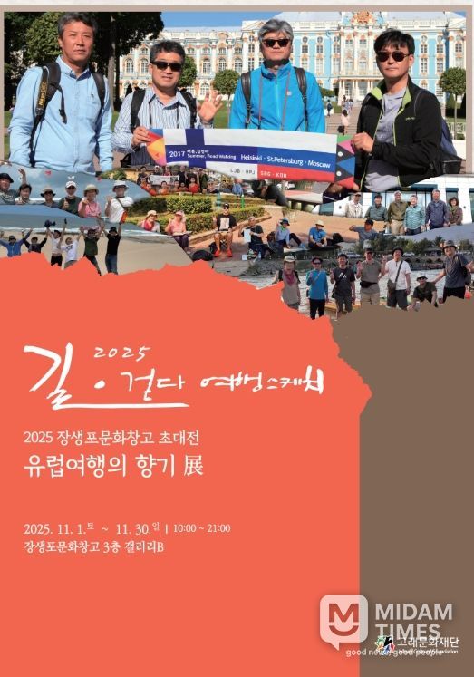 장생포문화창고 기획전 ‘유럽여행의 향기(전)展’