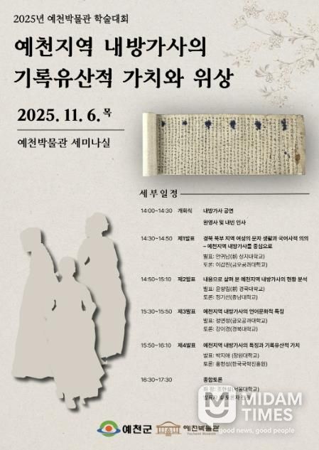 예천박물관, 예천지역 내방가사 세계기록유산 등재를 위한 학술대회 개최