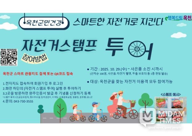 스마트 관광지도 활용한 자전거 스탬프 투어