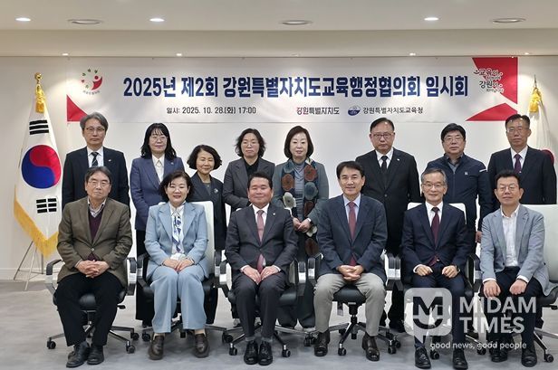 강원특별자치도교육행정교육협의회