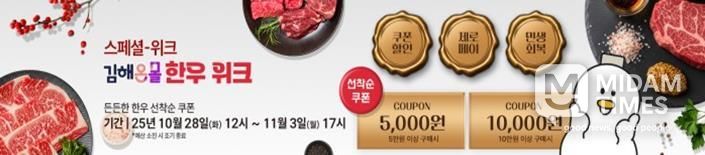 김해의생명·산업진흥원, ‘김해온몰 한우WEEK’ 진행