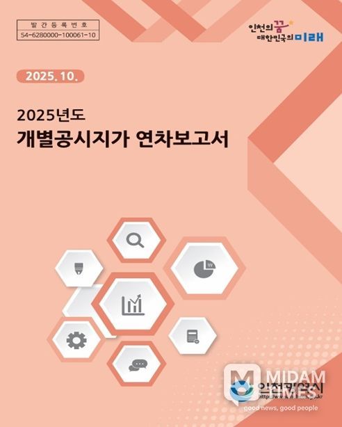 개별공시지가 연차보고서 표지