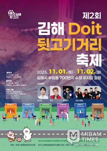 제2회 김해Doit 뒷고기거리 축제 11월 1~2일 개최