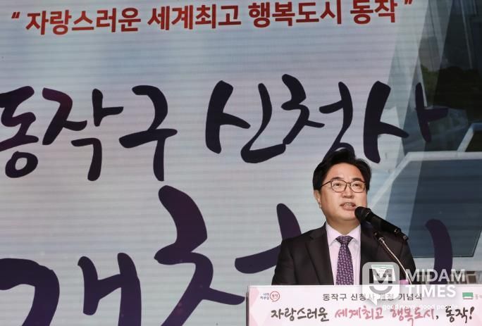 박일하 동작구청장이 지난 9월 구청 신청사 개청식에서 인사말을 하고 있다.