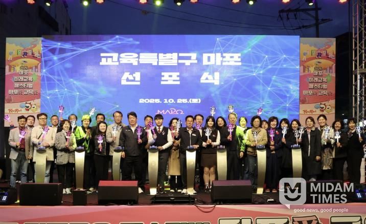 10월 25일 레드로드에서 교육특별구 마포 선포식이 열렸다.