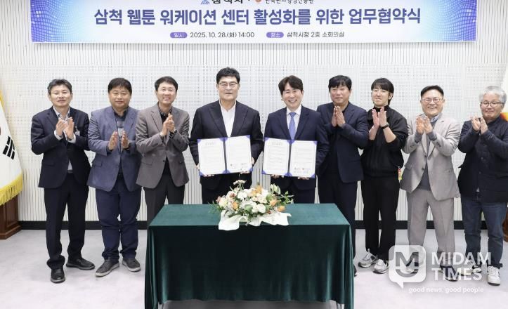 웹툰 워케이션 업무협약식