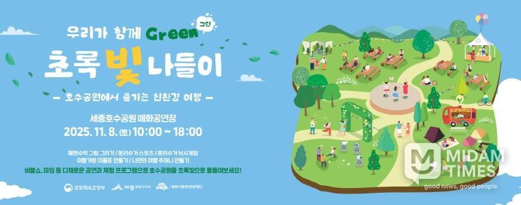 ‘우리가 함께 그린(Green) 초록빛 나들이’개최