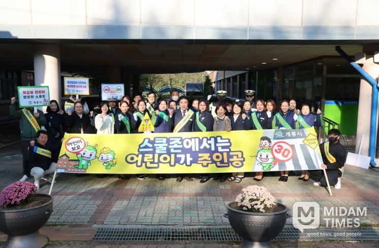 계룡시, 어린이 교통사고 예방 합동 캠페인 전개