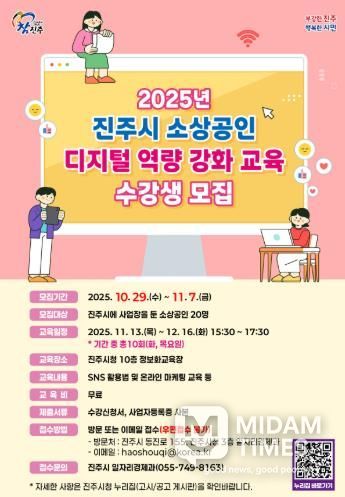 진주시, 2025년 소상공인 디지털 역량 강화 교육 수강생 모집