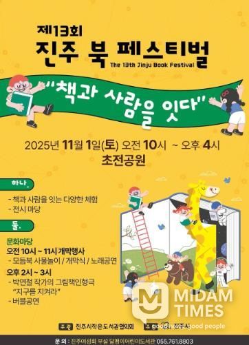 제13회 진주 북 페스티벌 개최