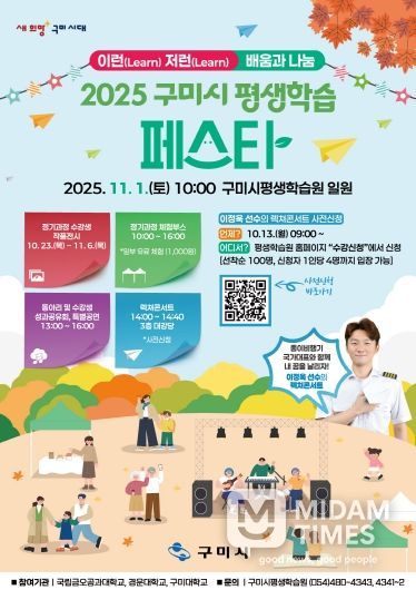 2025 구미시 평생학습 페스타