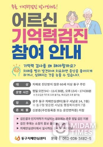 찾아가는 치매 조기 검진 서비스 확대