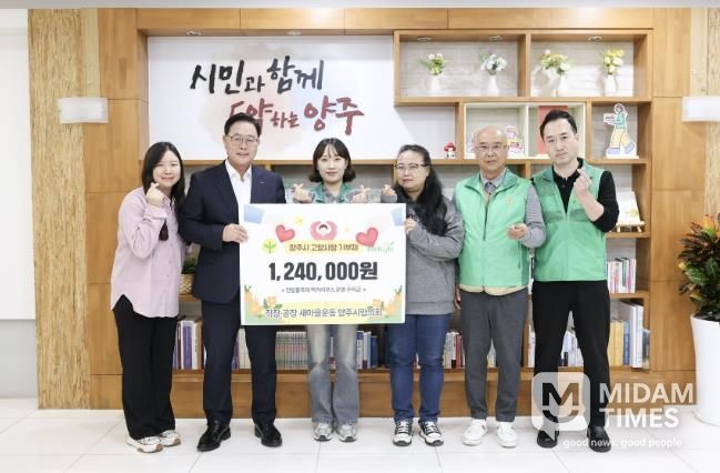 직장·공장새마을운동 양주시협의회, 고향사랑기부로 나눔 실천