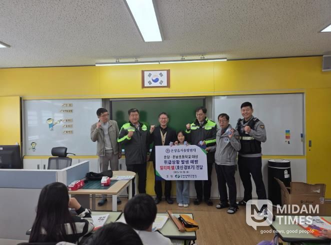 온양자율방범대, 온양초·온남초 호신용 경보기 전달