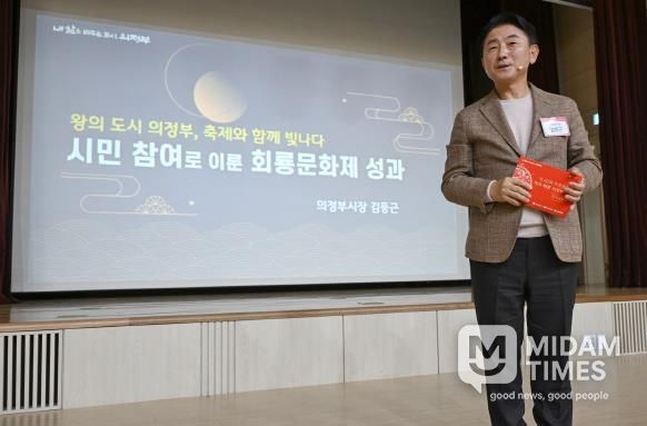 김동근 시장이 10월 28일 ‘제40회 회룡문화제 성과공유회’에서 발표하고 있다.