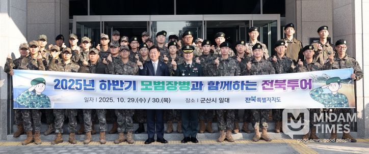 도내 군부대에 복무 중인 타지역 출신 모범장병 40명을 대상으로 29일 전북특별자치도청 광장에서 열린 ‘2025년 하반기 모범장병과 함께하는 전북 투어’에서 김관영 전북특별자치도지사가 장병들을 격려하고 기념촬영을 하고 있다.