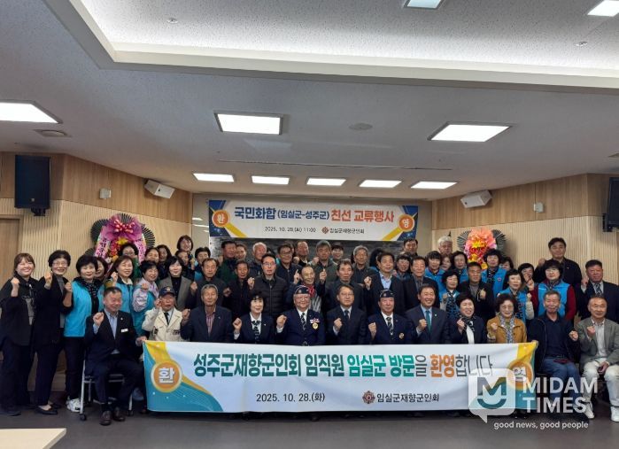 임실군 재향군인회, 영‧호남 교류 행사