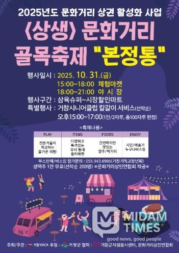 거창군, ‘상생 문화거리 골목축제’ 10월 31일 개최