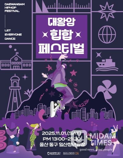 대왕암 힙합페스티벌 메인포스터