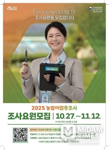 2025 농림어업총조사 포스터