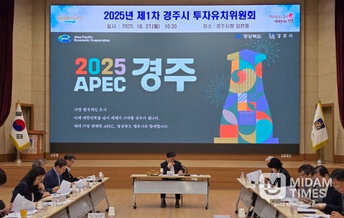 경주시는 27일 기업 투자 활성화를 위한 지원체계를 논의하기 위해 제1차 투자유치위원회를 열었다