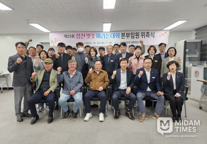 제25회 합천벚꽃마라톤대회 본부구성 및 실무회의 개최