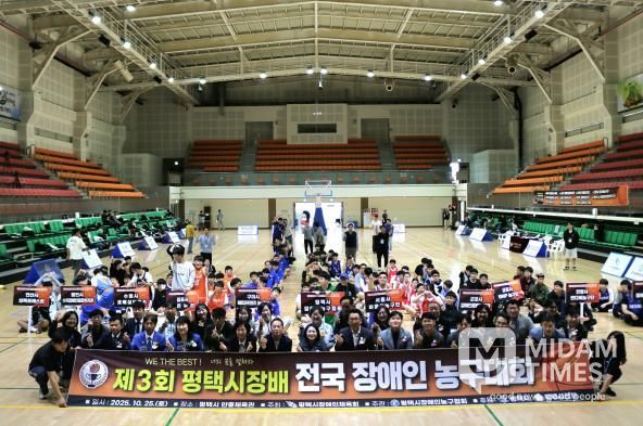 '제3회 평택시장배 전국장애인농구대회' 성황리 개최