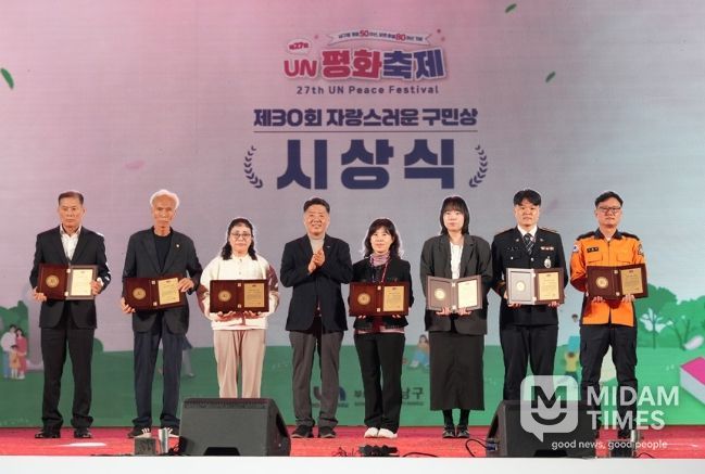 제30회 자랑스러운 구민상 시상