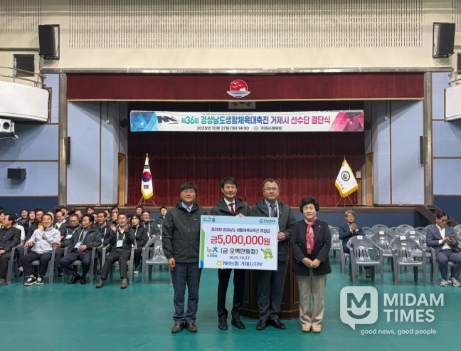NH농협 거제시지부, 36회 경상남도생활체육대축전 거제시 선수단 후원금 전달