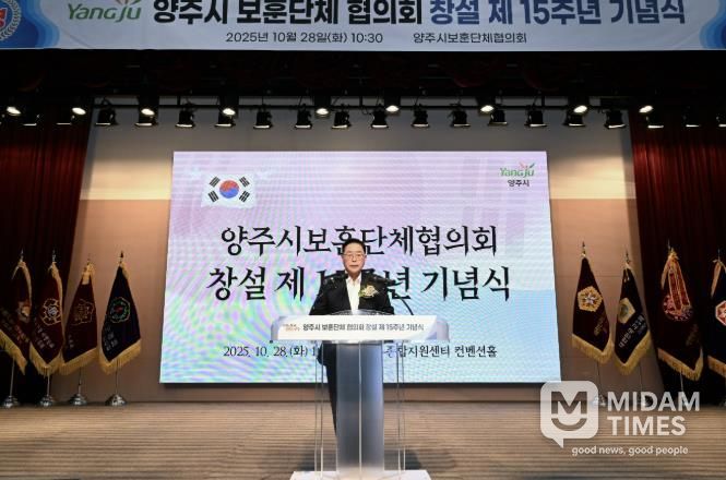 양주시 보훈단체협의회 창설 제15주년 기념식 개최