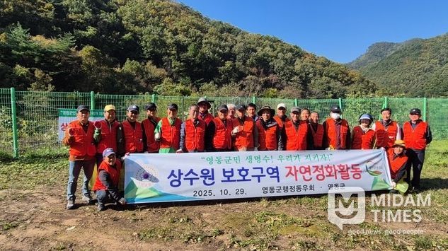 영동군행정동우회, 상수원 보호구역 자연정화활동 실시