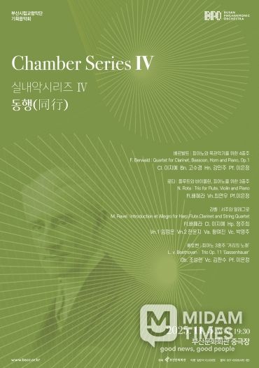 부산시립교향악단 10월 기획음악회 동행_포스터