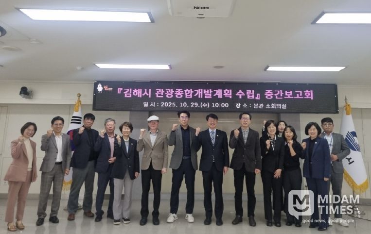 김해시, 5개년 관광종합개발계획 수립 중간보고회 개최